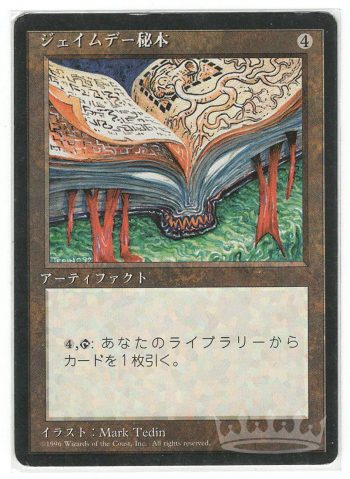 Jayemdae Tome (FBB Japanese)