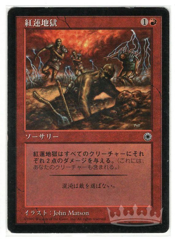 Pyroclasm (Japanese Portal)